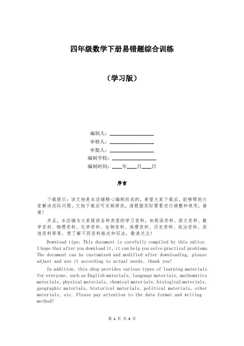 四年级数学下册易错题综合训练