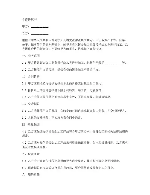 钣金加工合作协议书范本