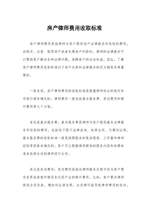 房产律师费用收取标准