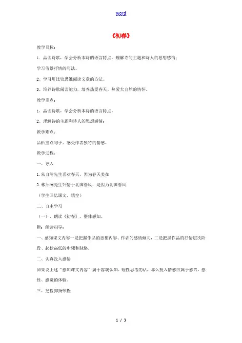 七年级语文下册 第二单元 比较 探究《初春》教案 北师大版-北师大版初中七年级下册语文教案
