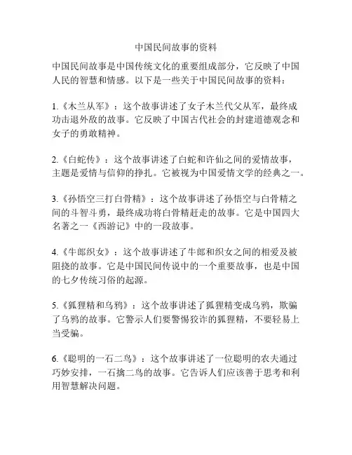 中国民间故事的资料