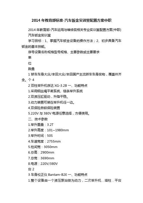 2014年教育部标准-汽车钣金实训室配置方案中职