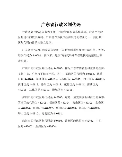 广东省行政区划代码