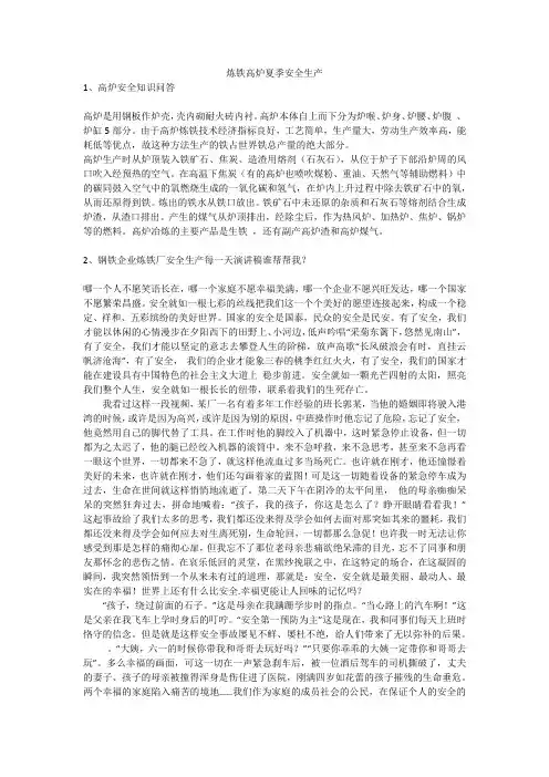 炼铁高炉夏季安全生产安全生产