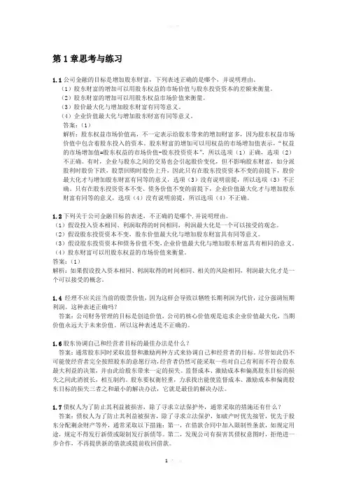 公司金融题目汇总