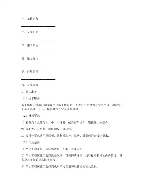 轻钢龙骨吊顶安全技术交底模板