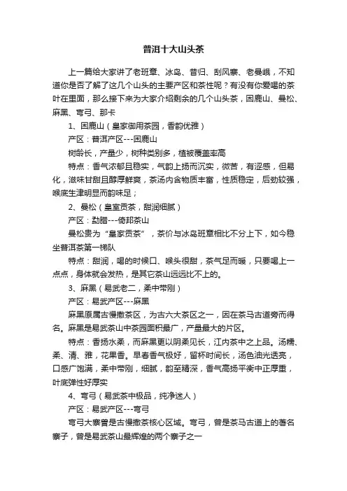 普洱十大山头茶