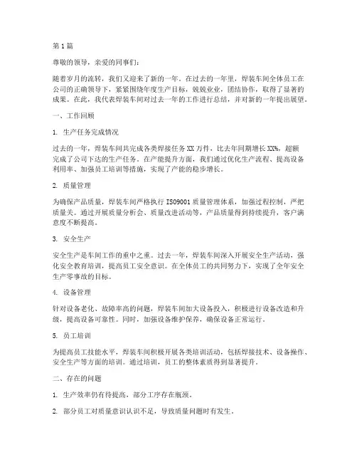 焊装车间年度总结文案(3篇)
