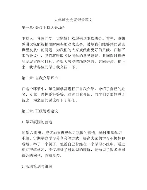 大学班会会议记录范文