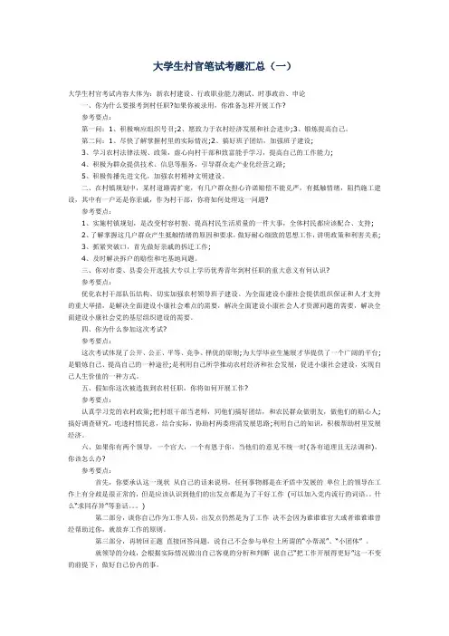 !!!大学生村官笔试考题汇总