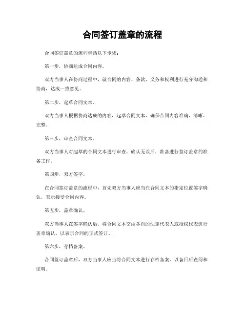合同签订盖章的流程