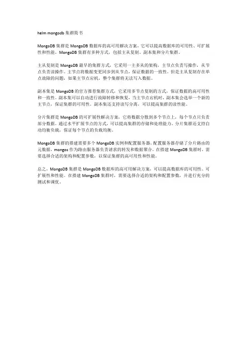 helm mongodb集群简书