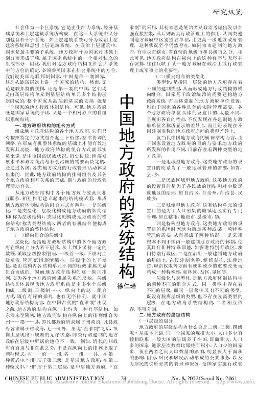 中国地方政府的系统结构_徐仁璋
