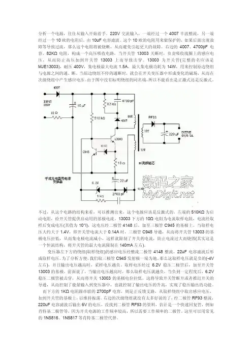 手机充电器电路原理图分析