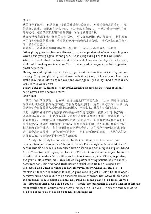 全新版大学英语综合教程5课后翻译答案