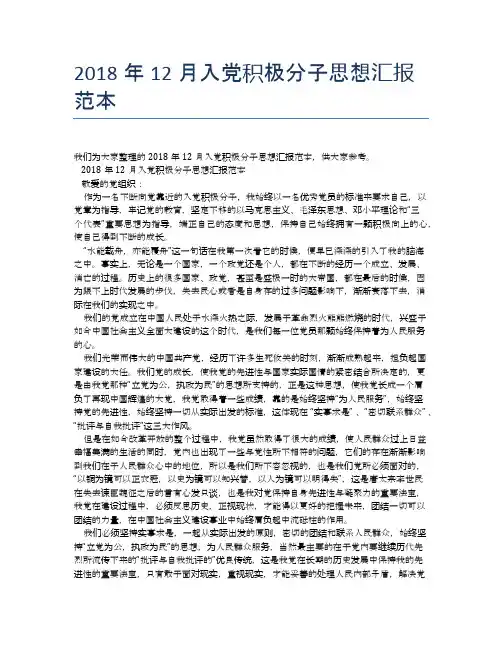 2018年12月入党积极分子思想汇报范本