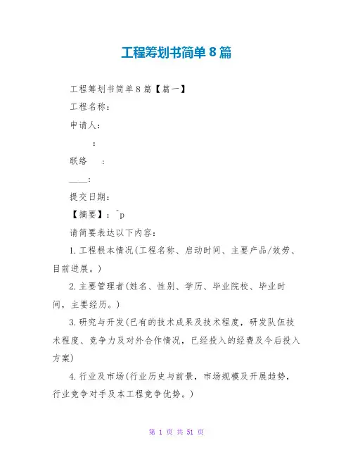 项目策划书简单8篇