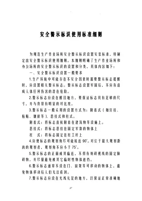 安全警示标识使用说明