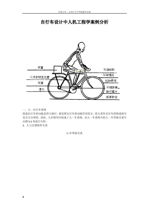 自行车与人机工程学