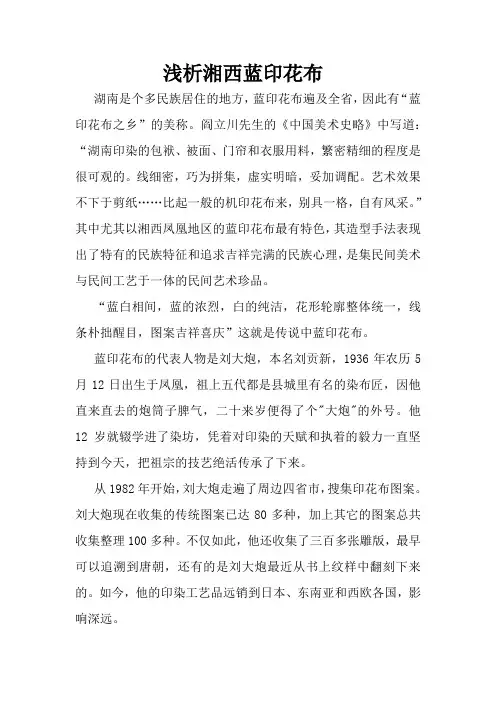 浅析湘西蓝印花布