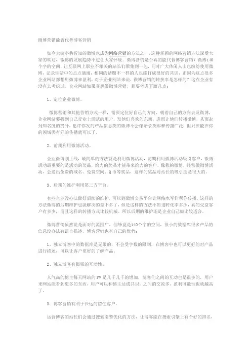 微博营销能否代替博客营销