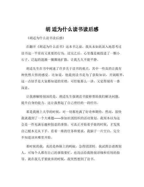 胡 适为什么读书读后感
