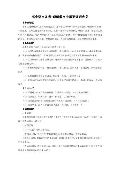 高考语文备考：理解散文中重要词语含义