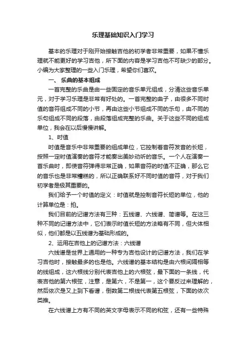 乐理基础知识入门学习