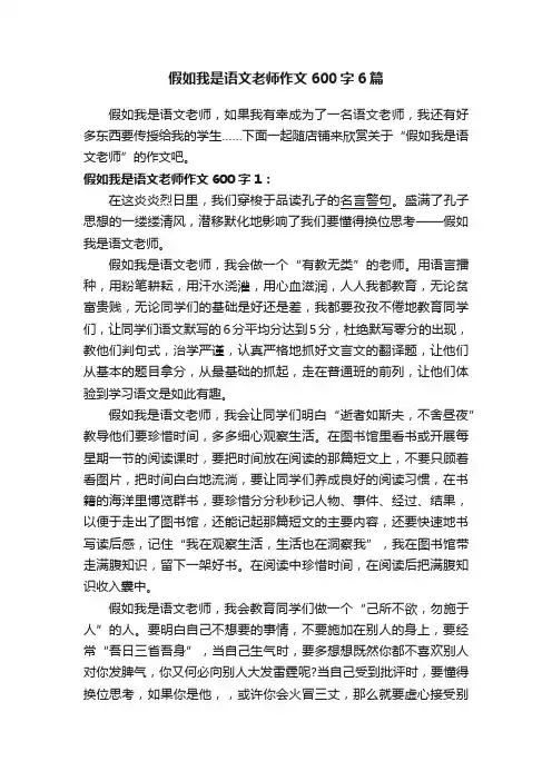 假如我是语文老师作文600字6篇
