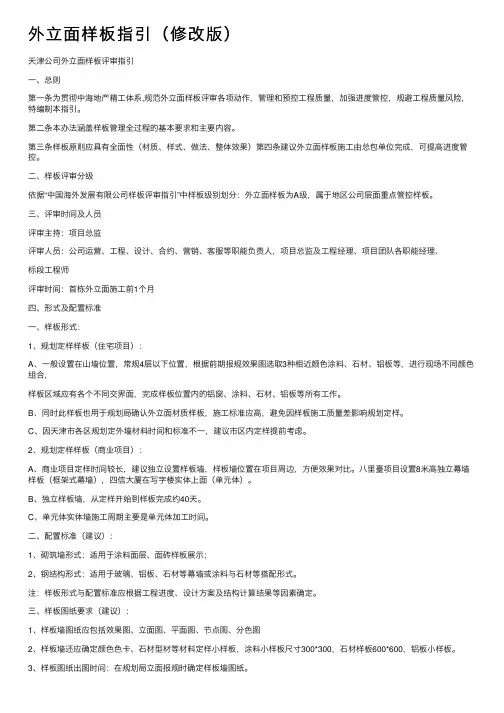 外立面样板指引（修改版）