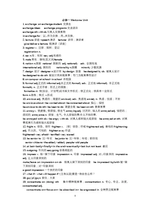 2024高一必修一重点单词短语
