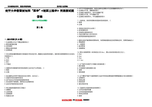 南开大学智慧树知到“药学”《制药工程学》网课测试题答案2