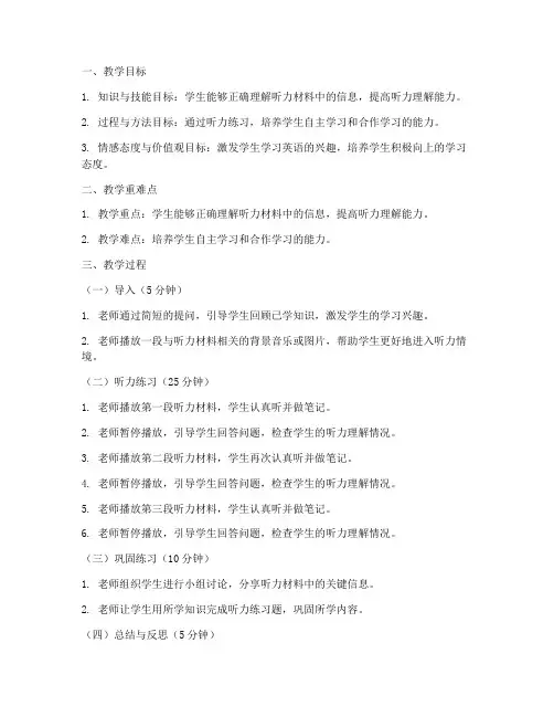 初中听力授课教案模板
