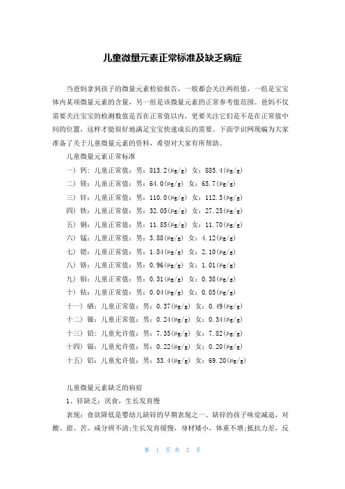 儿童微量元素正常标准及缺乏症状