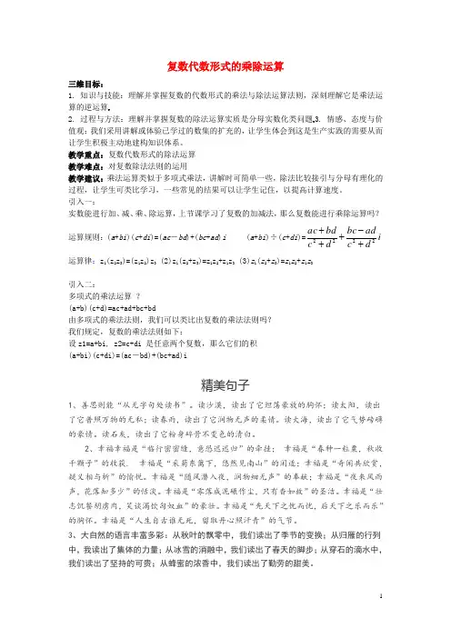 高中数学第三章3.2复数代数形式的四则运算3.2.2复数代数形式的乘除运算教案3新人教A版选修2