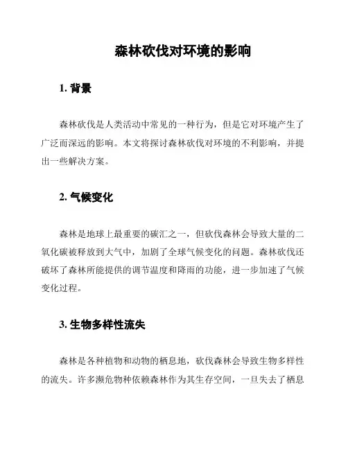 森林砍伐对环境的影响
