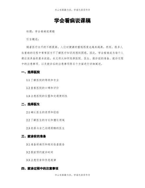 学会看病说课稿