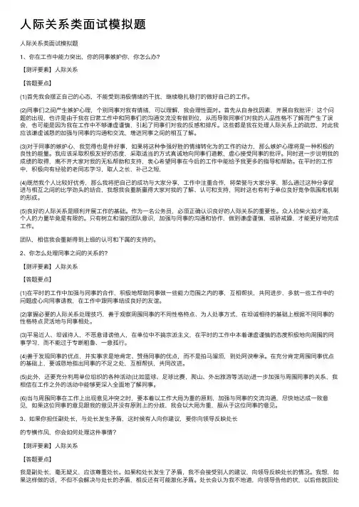人际关系类面试模拟题