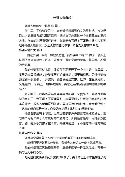 外婆人物作文