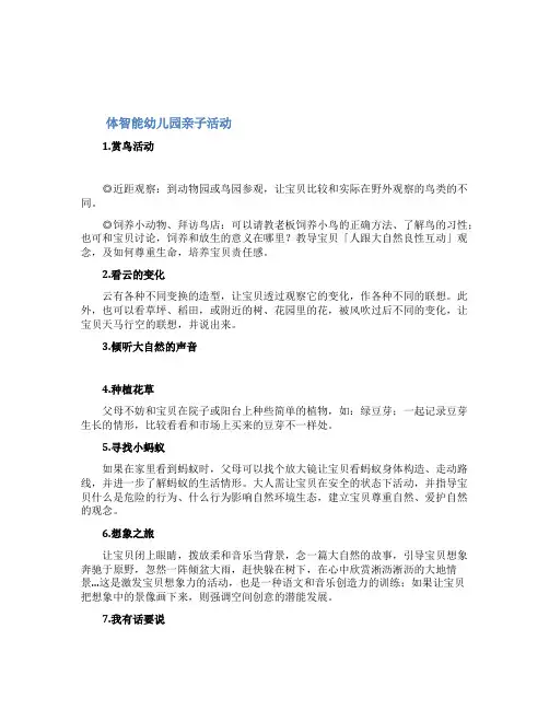 体智能幼儿园亲子活动