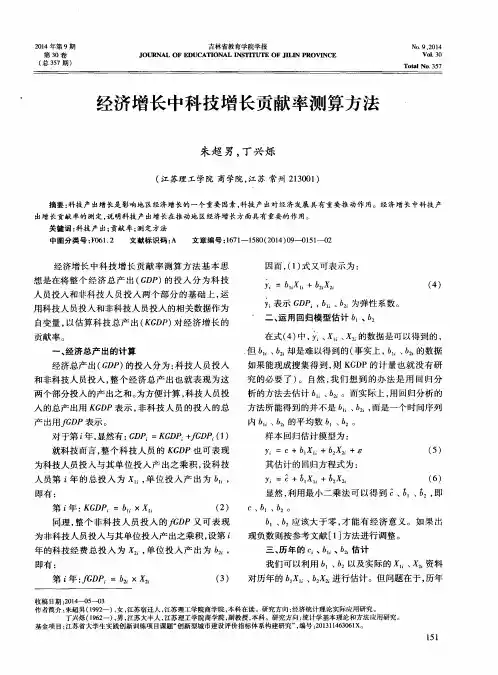 经济增长中科技增长贡献率测算方法
