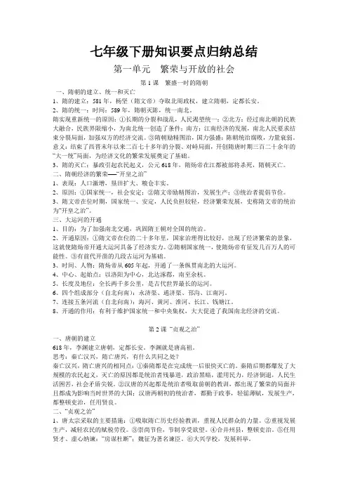 人教版七年级下册历史复习资料(全)