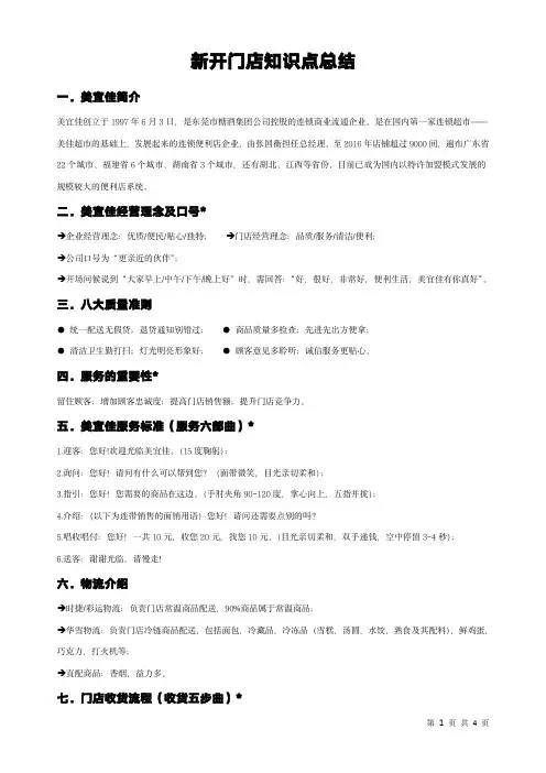 美宜佳新开门店知识点总结