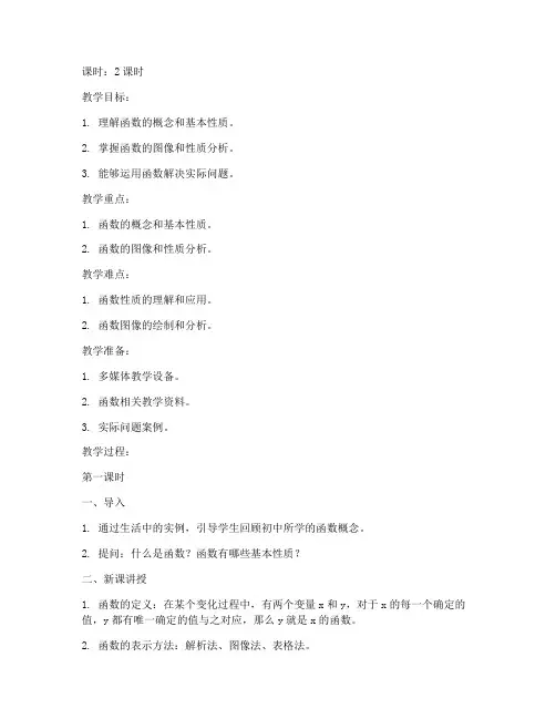 大学函数的教案