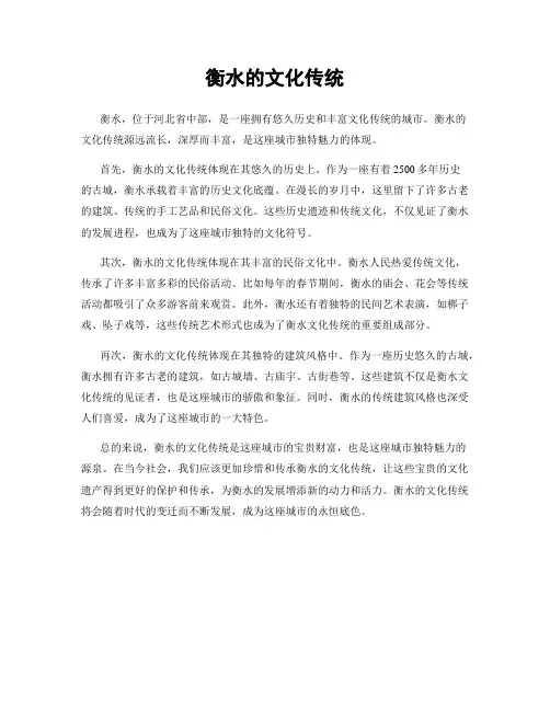 衡水的文化传统