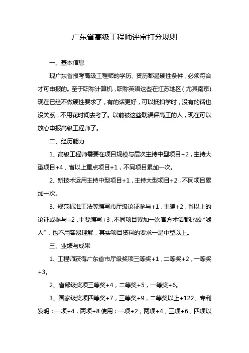 广东省高级工程师评审打分规则
