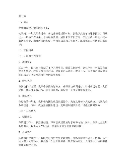 策划的年终述职(3篇)
