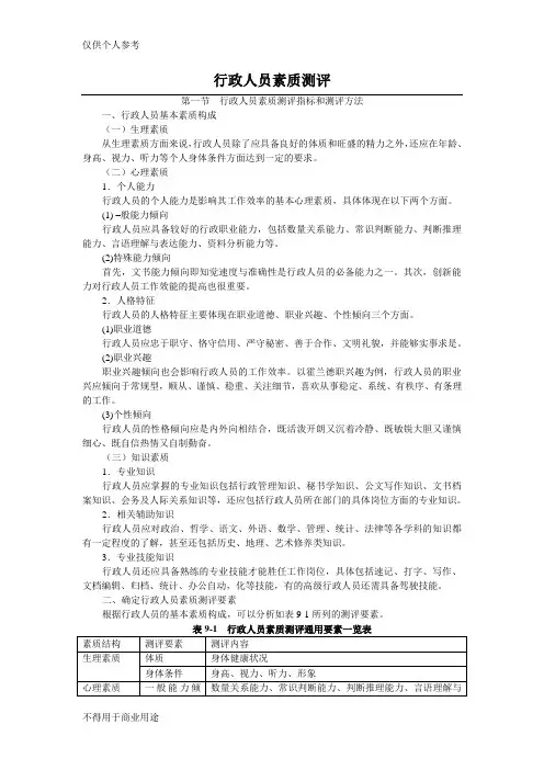 行政人员素质测评