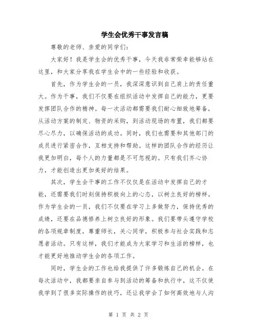 学生会优秀干事发言稿