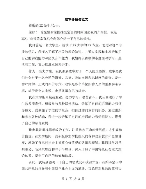政审介绍信范文